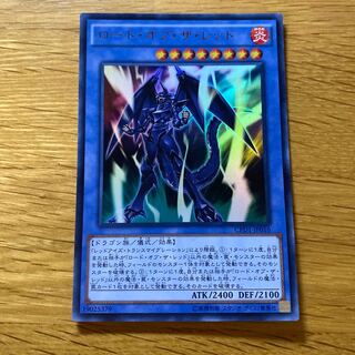 Lord of the Red Ultra Rare JP016