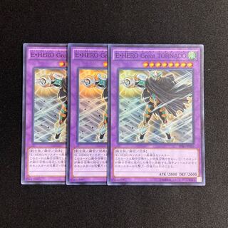 g33 E・HERO Great TORNADO スーパーレア 3枚セット 遊戯王 トレトレ
