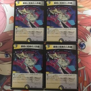 猟奇と耽美の人形劇