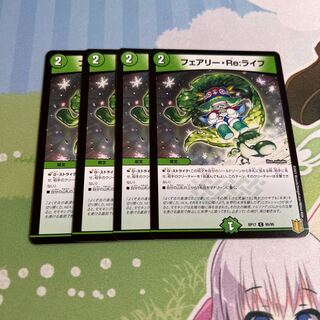 Fairy Re:Life C 95/95