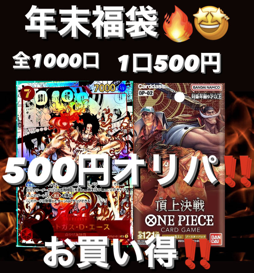For single unit buyers only! The Legendary Super Cheap 500 Yen Lottery! One Piece Card Game Summit Battle