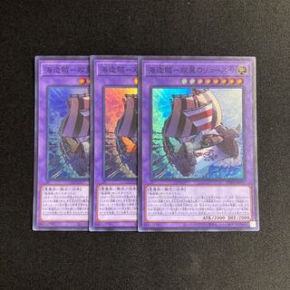 g81 海造賊-双翼のリュース号 スーパーレア 3枚セット 遊戯王 トレトレ
