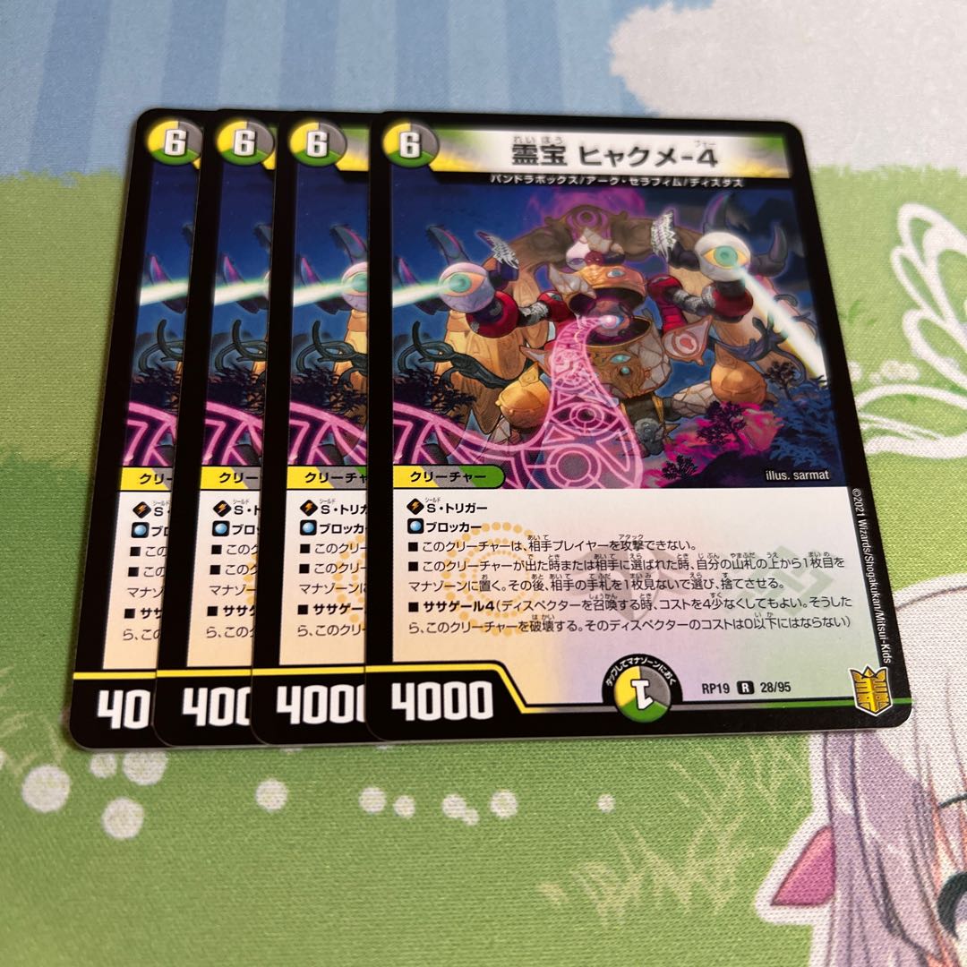 Reiho Hyakume-4 R 28/95