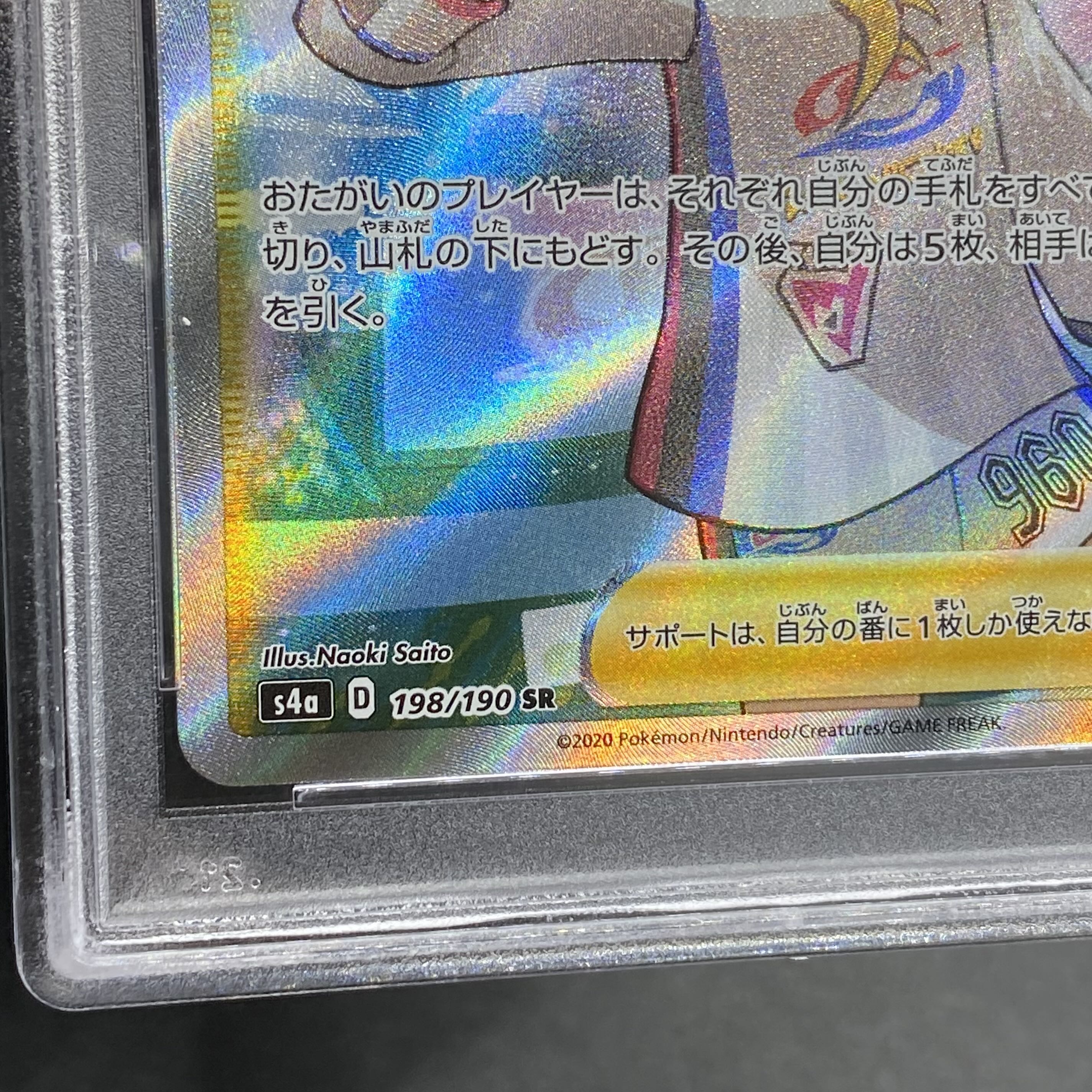 PSA10 Marnie SR Shiny Star V Shiny Marnie SR 198/190