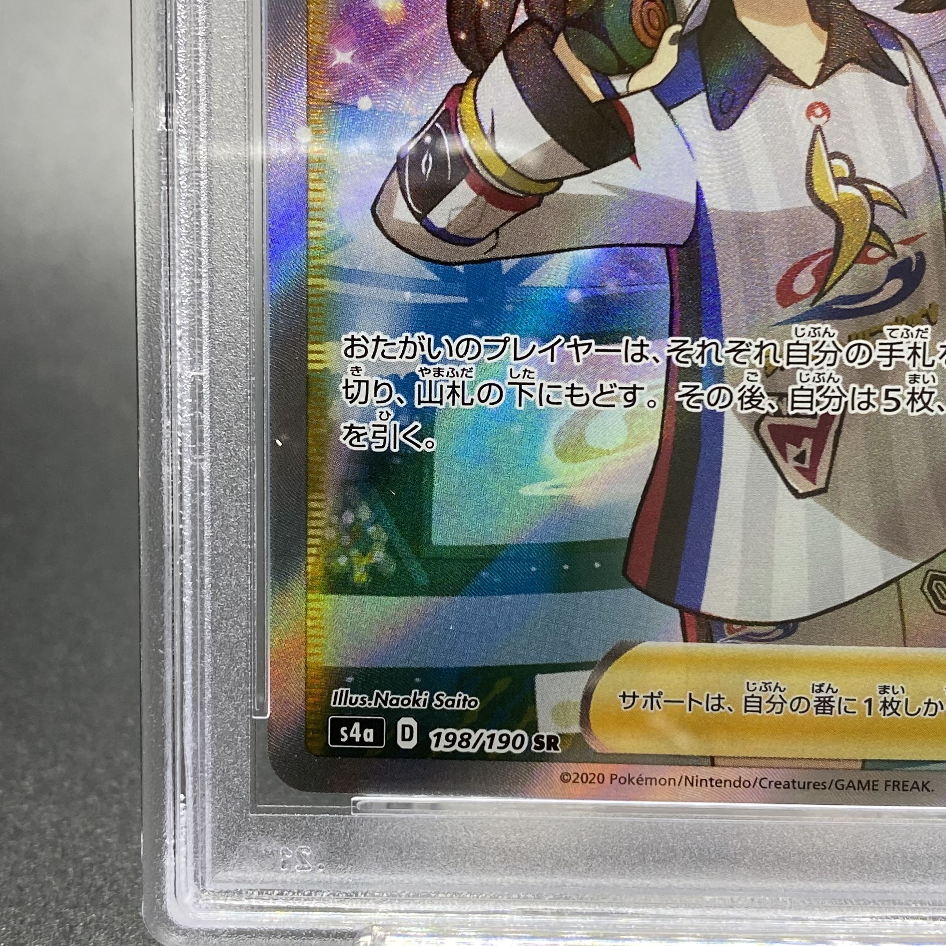 PSA10 Marnie SR Shiny Star V Shiny Marnie SR 198/190