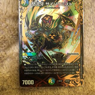 サイゾウミスト