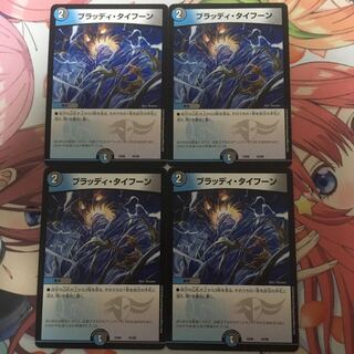 ブラッディ・タイフーン