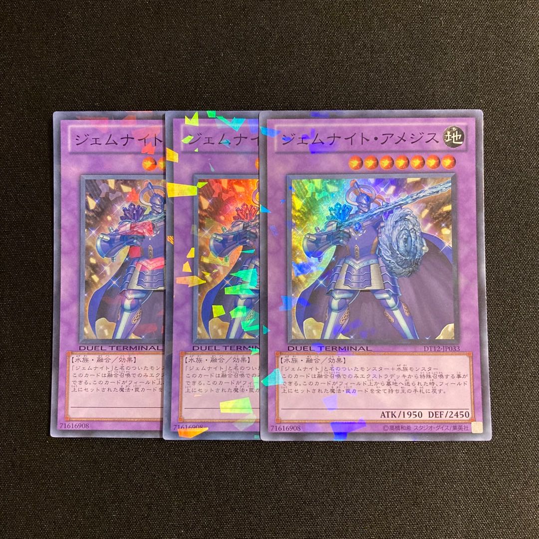 g97 Gem-Knight Amethyst Super Rare 3-card set, Yu-Gi-Oh!