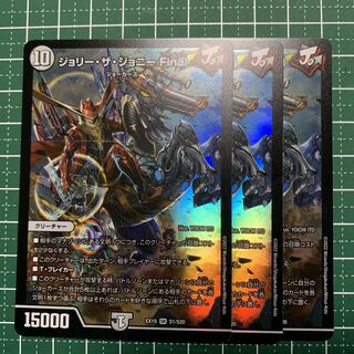 Jolly the Johnny Final SR S1/S20 3 copies