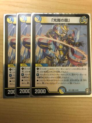 「光魔の鎧」 R 24/95