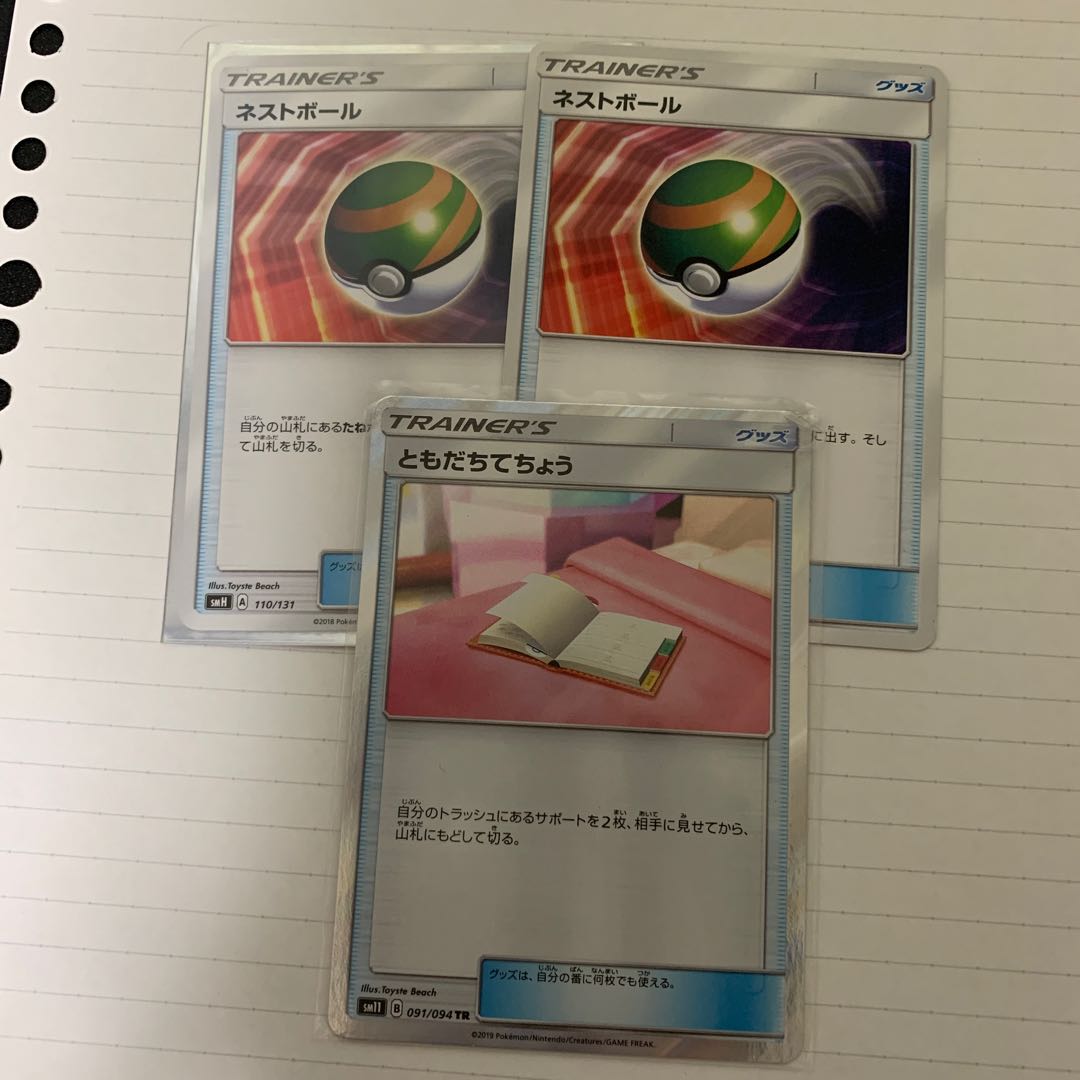 Nest Ball TD 110/131, 2 extra!