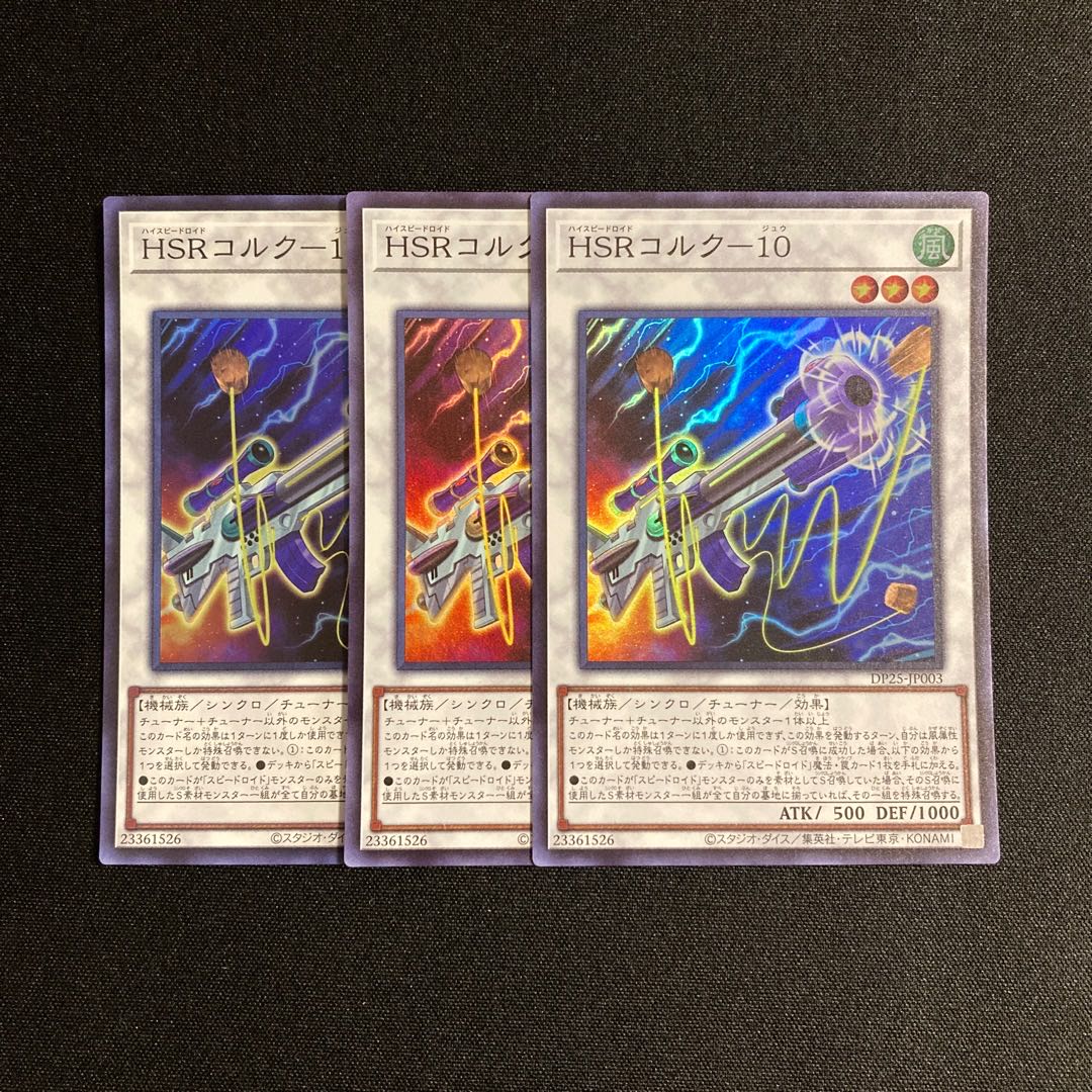 g116 HSR Cork-10 Super Rare 3-card set, Yu-Gi-Oh Treasure