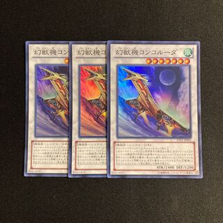 g123 Mecha Phantom Beast Concoruda Super Rare 3-Card Set Yu-Gi-Oh!