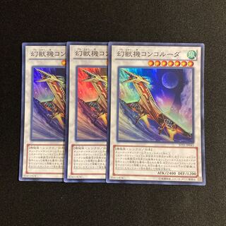 g124 Mecha Phantom Beast Concoruda Super Rare Set of 3 Yu-Gi-Oh!