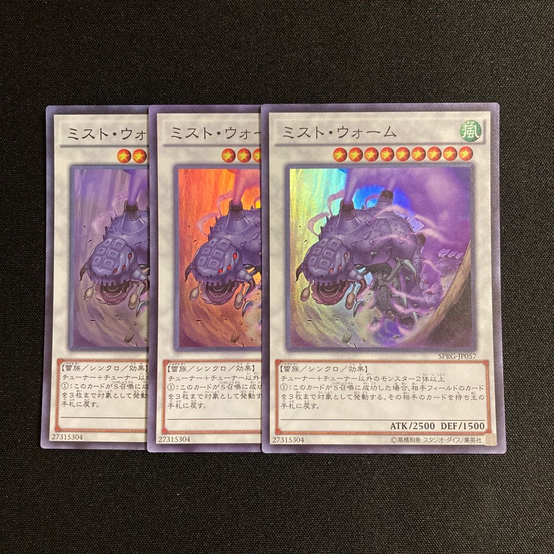 g130 Mist Wurm Super Rare 3-card set, Yu-Gi-Oh!