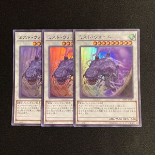 g130 Mist Wurm Super Rare 3-card set, Yu-Gi-Oh!