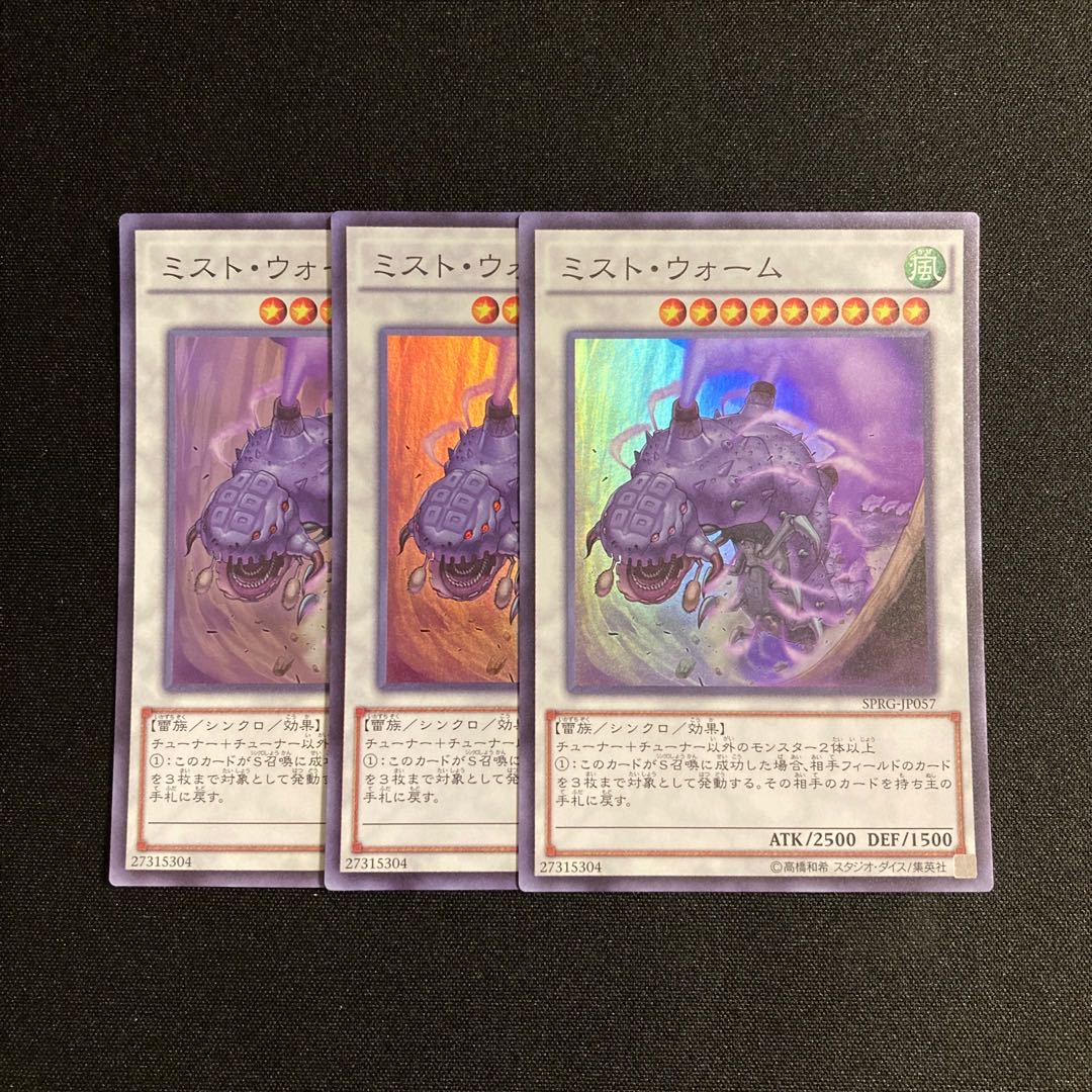 g149 Mist Wurm Super Rare 3-card set, Yu-Gi-Oh Treasure