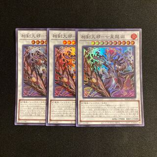 g158 Soken Daiyaku - Seven Star Ryuubuchi Super Rare 3-card set, Yu-Gi-Oh! Treasure