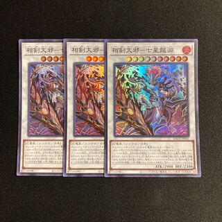 g160 Sanken Daiyaku - Seven Star Ryuubuchi Super Rare 3-card set, Yu-Gi-Oh Treasure