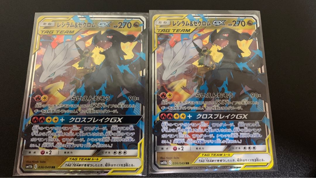 Reshiram&ZekromGX RR 036/049 2 copies