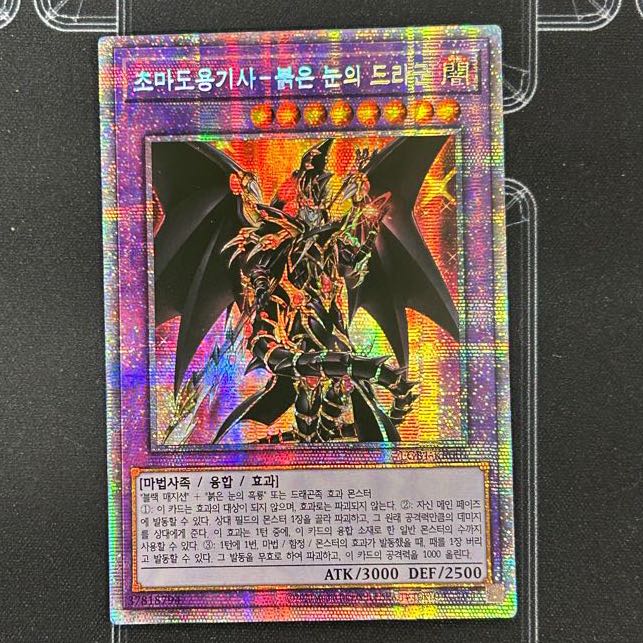 Psychic Magic Dragon Knight - Dragoon of Red Eyes Prismatic Secret Rare Korean Edition [37-1212-01M].