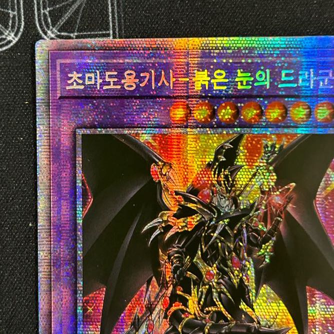 Psychic Magic Dragon Knight - Dragoon of Red Eyes Prismatic Secret Rare Korean Edition [37-1212-01M].