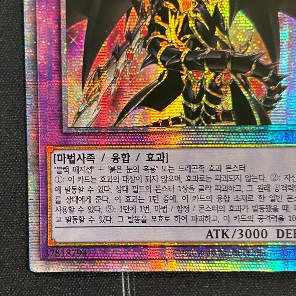 Psychic Magic Dragon Knight - Dragoon of Red Eyes Prismatic Secret Rare Korean Edition [37-1212-01M].