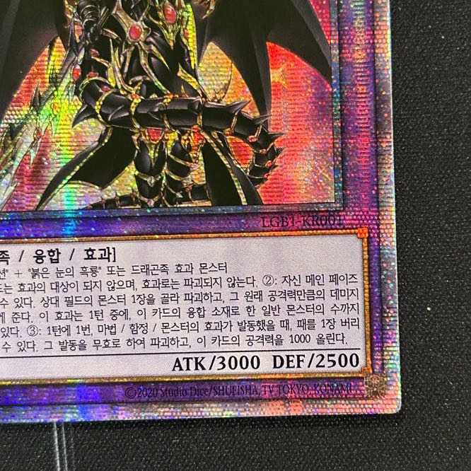 Psychic Magic Dragon Knight - Dragoon of Red Eyes Prismatic Secret Rare Korean Edition [37-1212-01M].