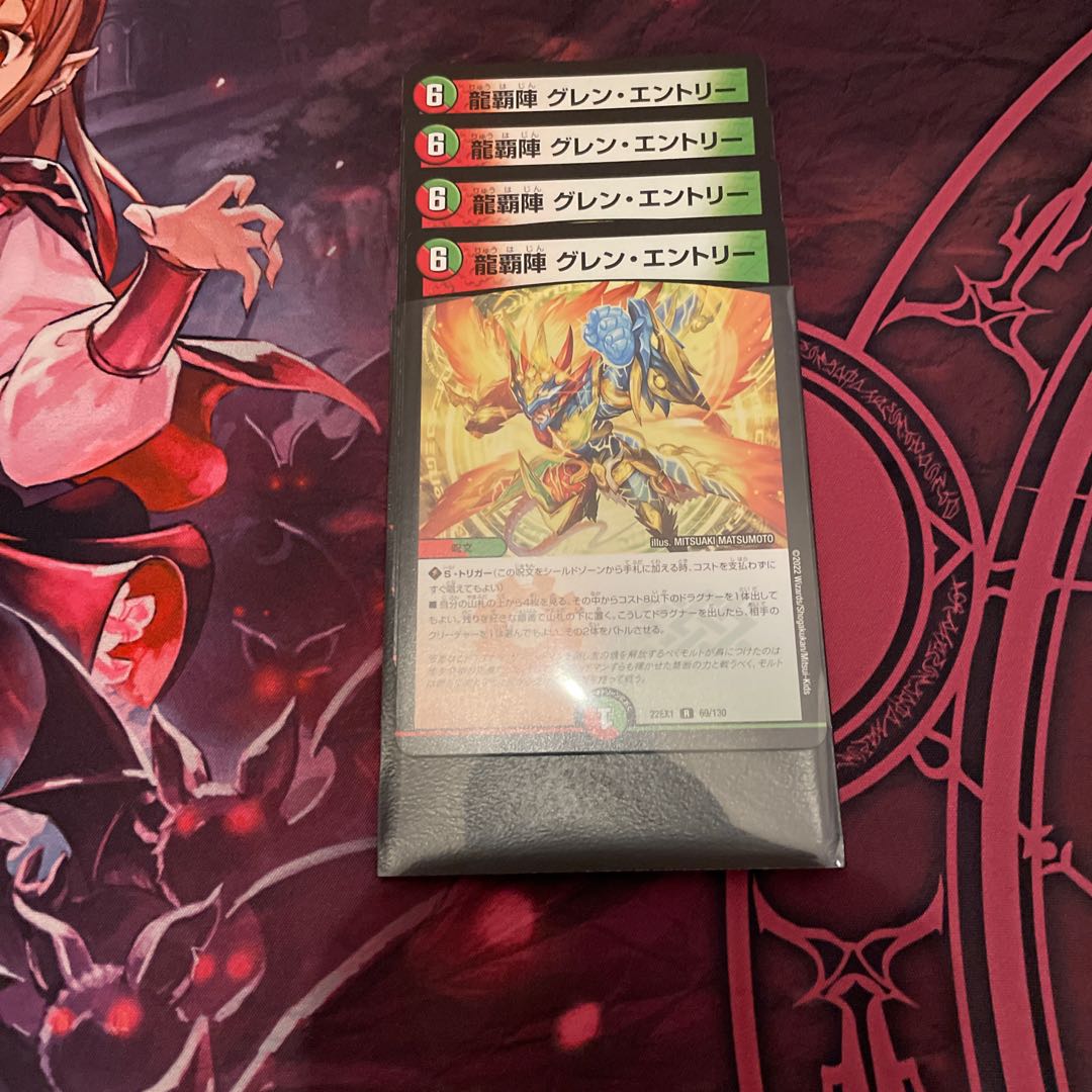 Ryuha-jin Glen Entry R 69/130