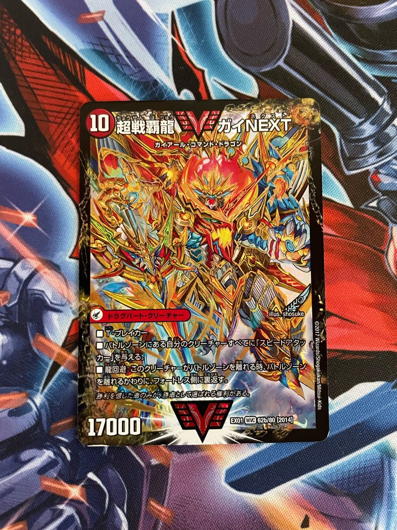 Fighting General Galactic Castle Heartburn｜Psychic Warrior Dragon Guy NEXT WVC 62a/80 [2014]｜62b/80 [2014].