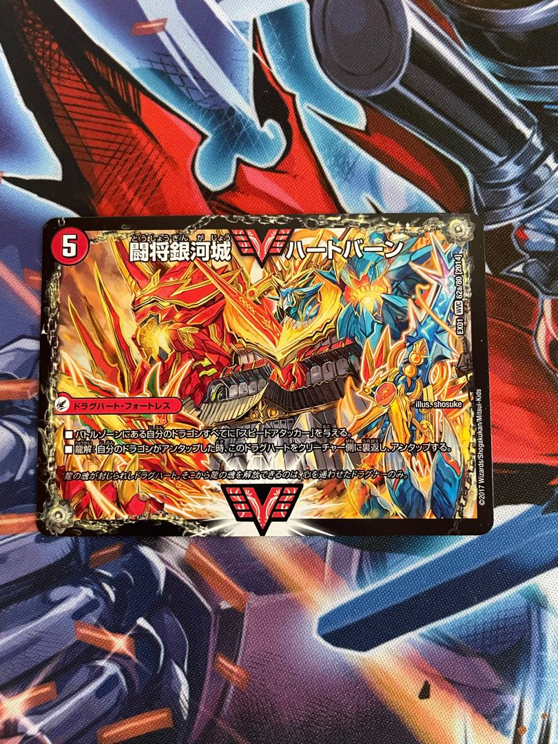 Fighting General Galactic Castle Heartburn｜Psychic Warrior Dragon Guy NEXT WVC 62a/80 [2014]｜62b/80 [2014].