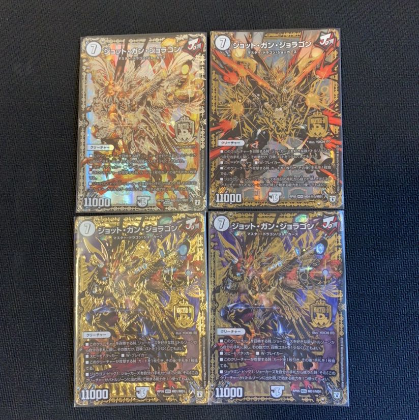 ジョットガンジョラゴン