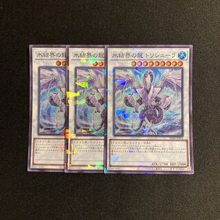 g166 Trishula, Dragon of the Ice Barrier Super Rare 3-card set, Yu-Gi-Oh!