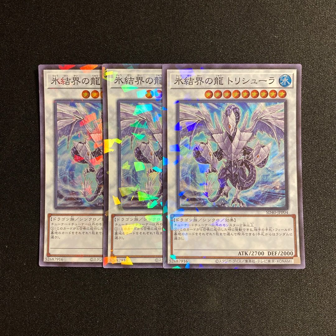 g168 Trishula, Dragon of the Ice Barrier Super Rare 3-card set, Yu-Gi-Oh!