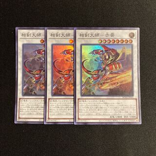 g191 Sangen Daishi - Akaxiao Super Rare 3-card set, Yu-Gi-Oh Treasure