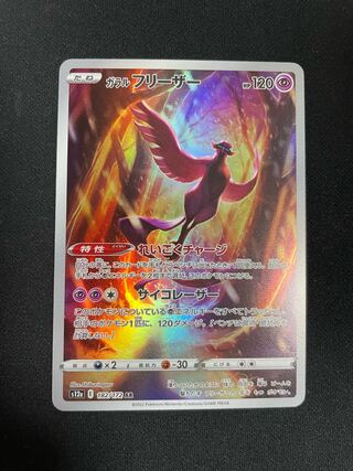 Galal Articuno AR 182/172