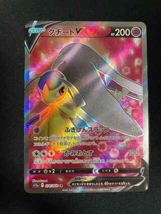 クチートV SR 078/068