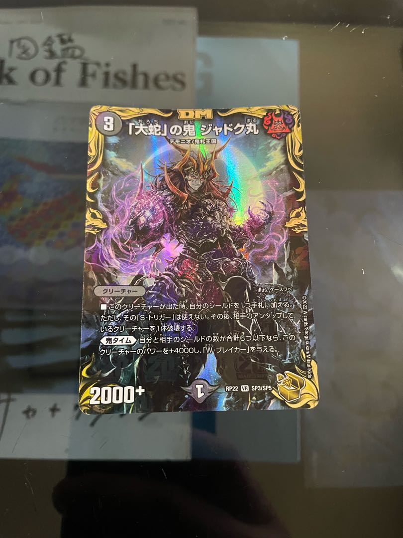 「大蛇」の鬼 ジャドク丸(20th金トレジャー) VR SP3/SP5