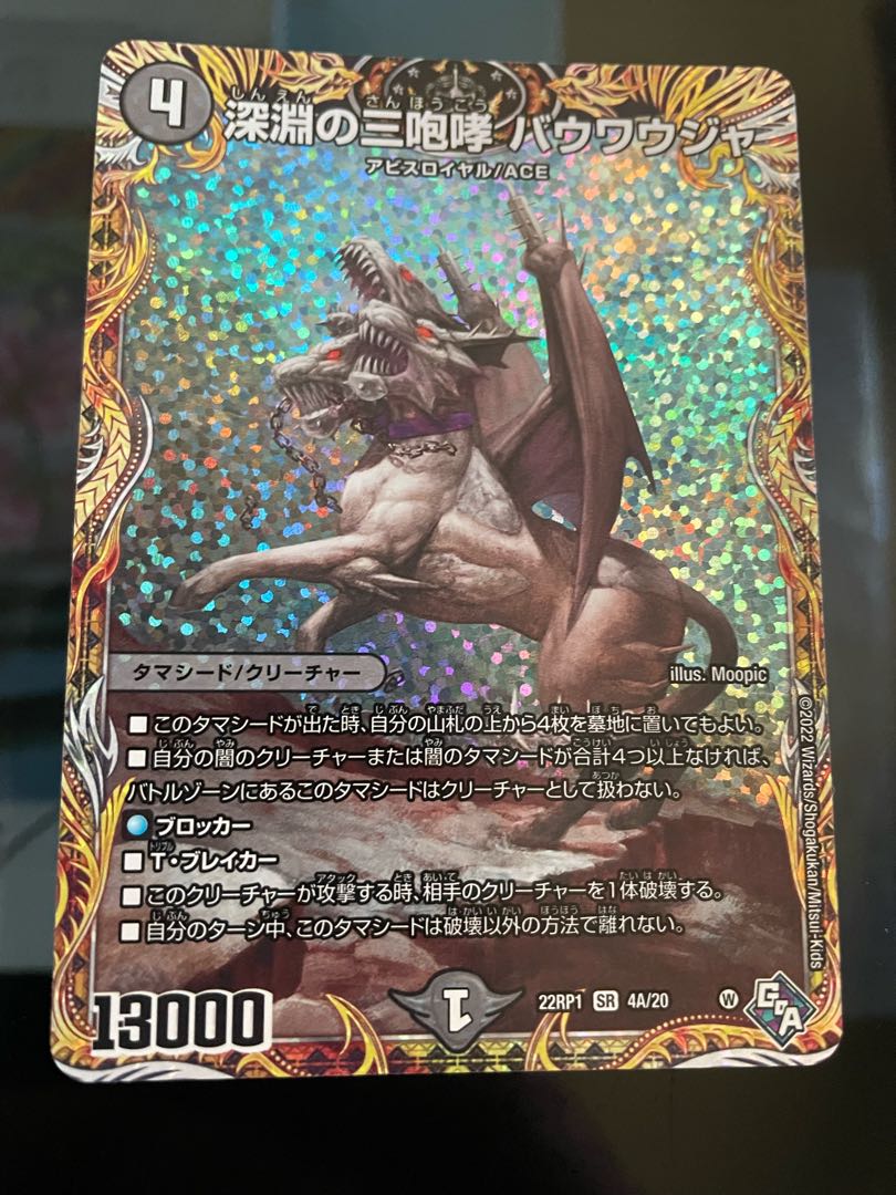 The Three Roars of the Abyss Bauwauja (Secret Rare Spec.) SR 4A/20
