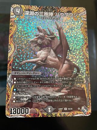 The Three Roars of the Abyss Bauwauja (Secret Rare Spec.) SR 4A/20