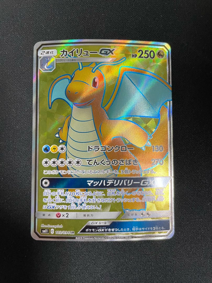 DragoniteGX SR 103/094