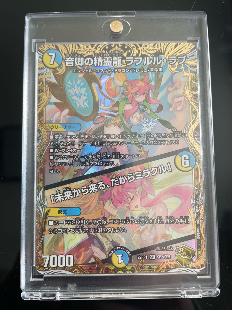 [Add extra] Rafleur Love, the Spirit Dragon of the Sound Lord｜"Coming from the Future, So Miracle" (Gold Treasure) SR SP2/SP5