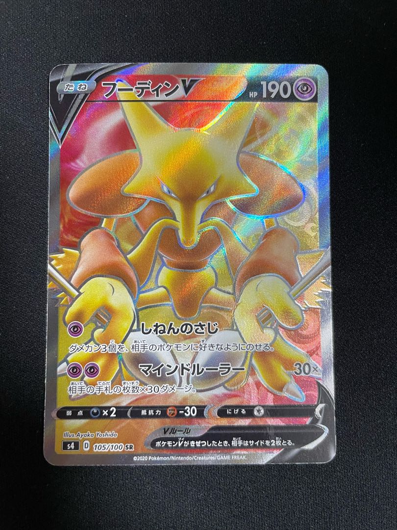 AlakazamV SR 105/100