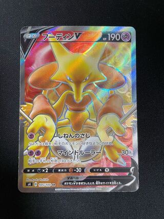 AlakazamV SR 105/100