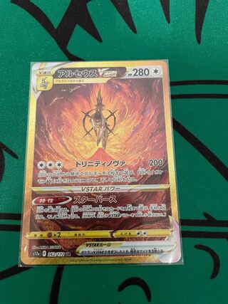 [p79] ArceusVSTAR(UR){No}〈262/172〉[S12a].
