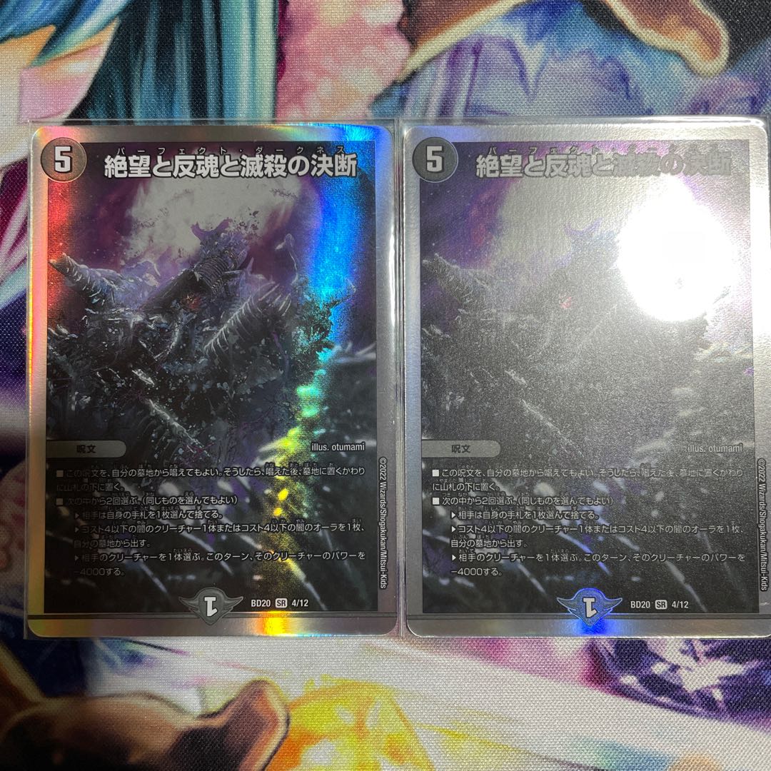 Despair, Anti-Soul and Annihilate Decision (Perfect Darkness) 2 SR