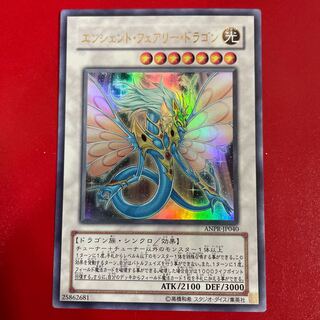 Yu-Gi-Oh! Ancient Fairy Dragon
