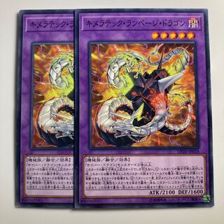 キメラテック・ランページ・ドラゴン $2607