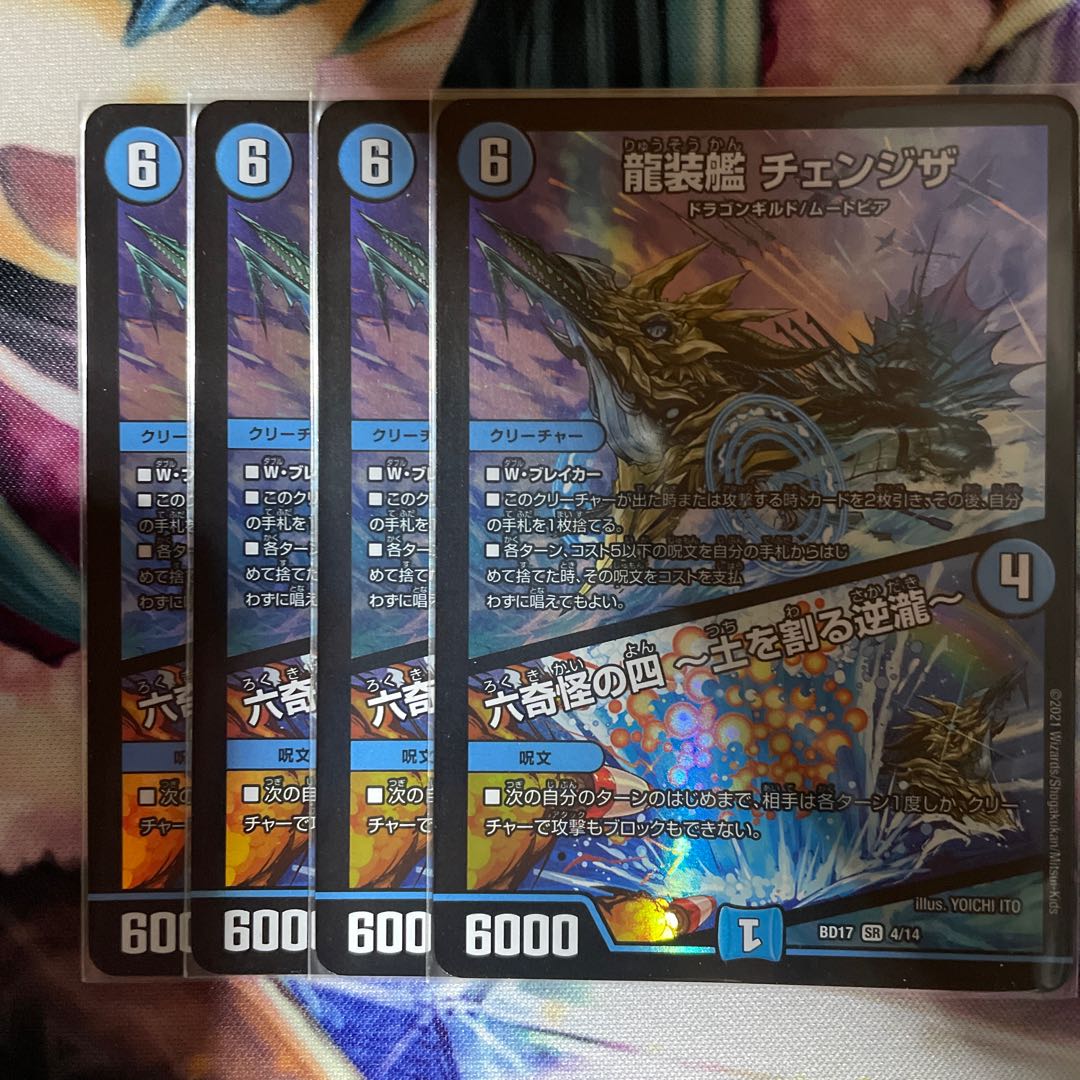 Ryuso-Ship Changeza|Rokkikai no 4 -Dirt-cracking reverse waterfall- SR 4 cards