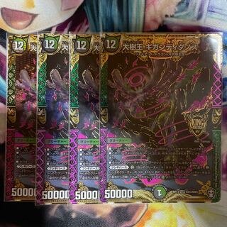 Great Tree King Gigandidanos KGM 4 sheets